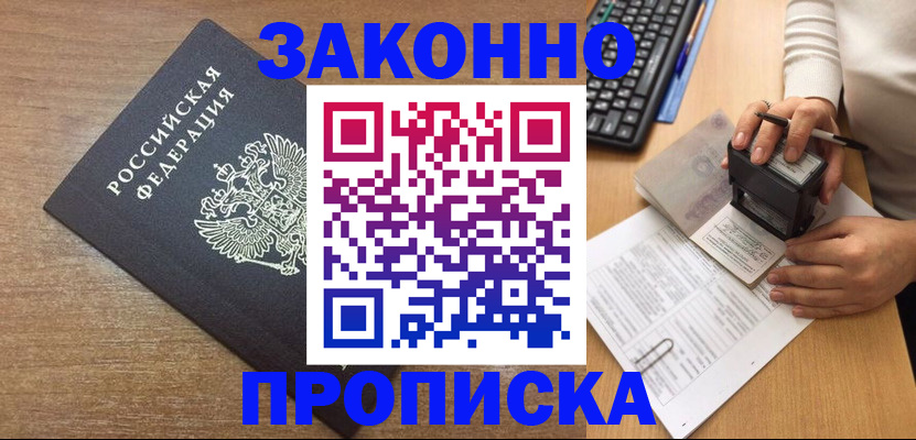 временная прописка в Заречном