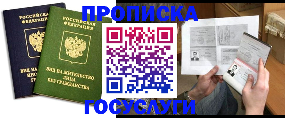 прописка паспорт в Заречном